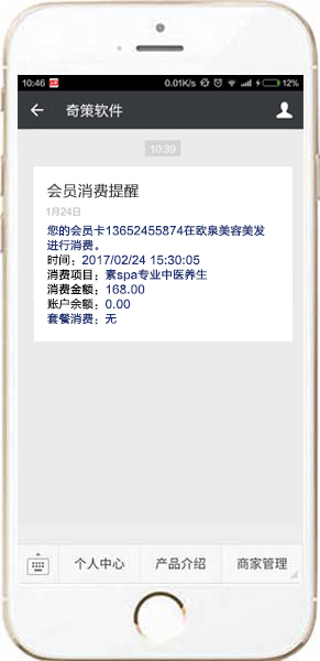 客户消费提醒