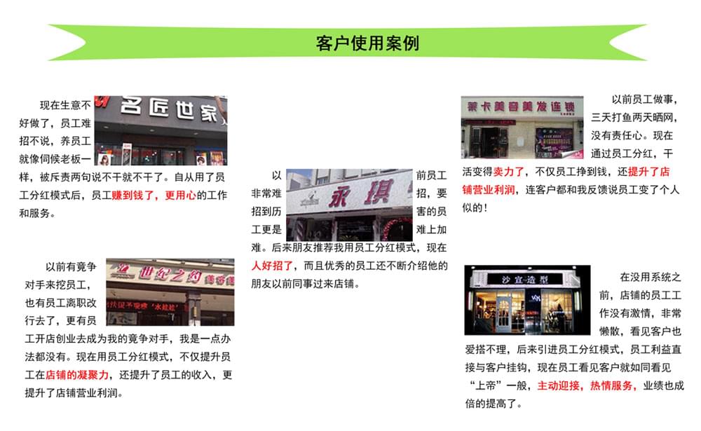 员工分红