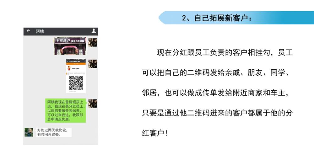 员工分红