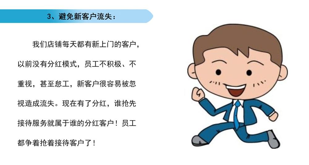 员工分红